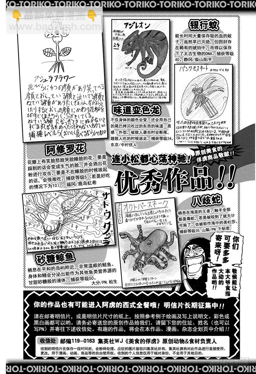 🍟美食的俘虏 第79话 宿体！！ 第29页