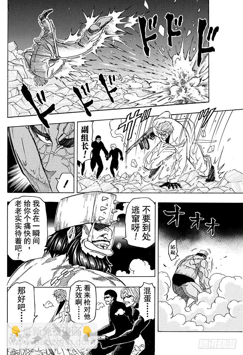 🍟美食的俘虏 第79话 宿体！！ 第4页