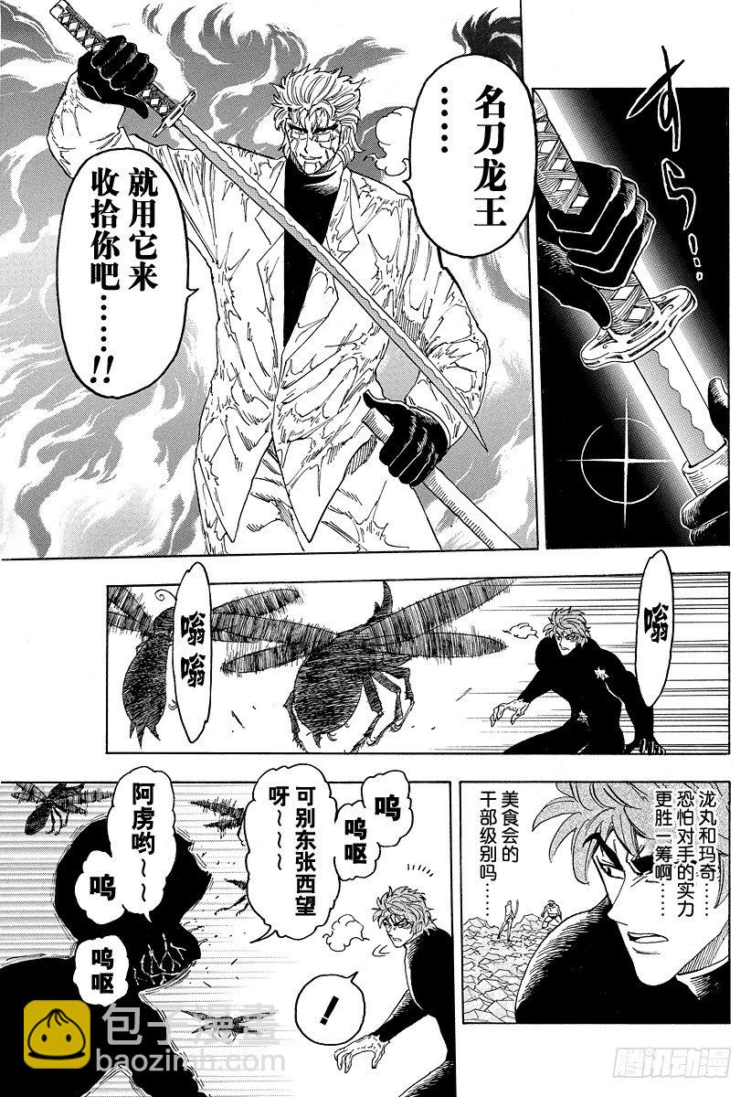 🍟美食的俘虏 第79话 宿体！！ 第5页