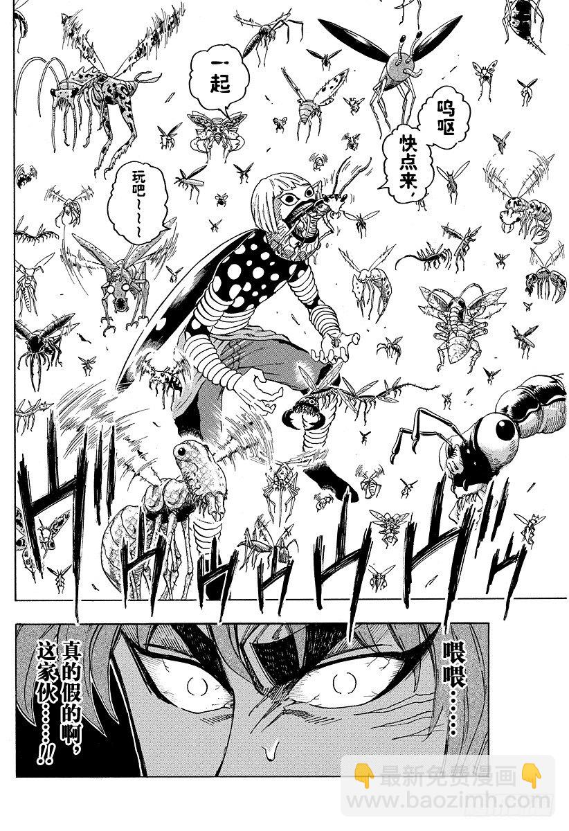 🍟美食的俘虏 第79话 宿体！！ 第6页