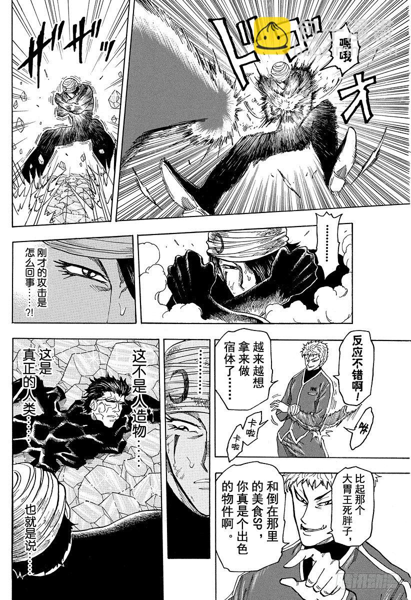 🍟美食的俘虏 第79话 宿体！！ 第8页