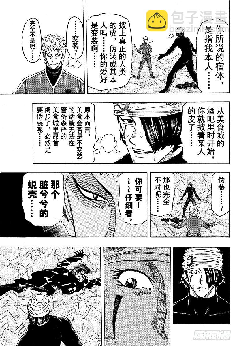 🍟美食的俘虏 第79话 宿体！！ 第9页