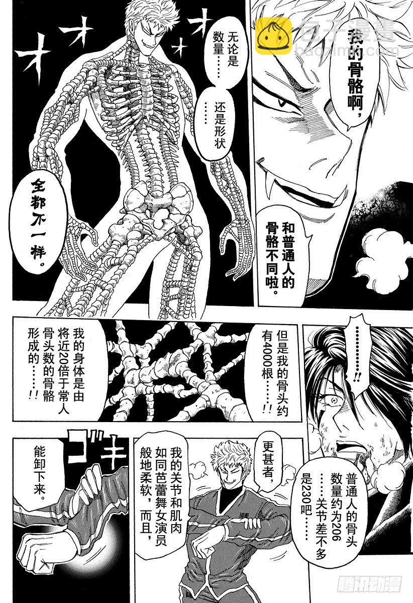 🍟美食的俘虏 第80话 动作预演！！ 第10页