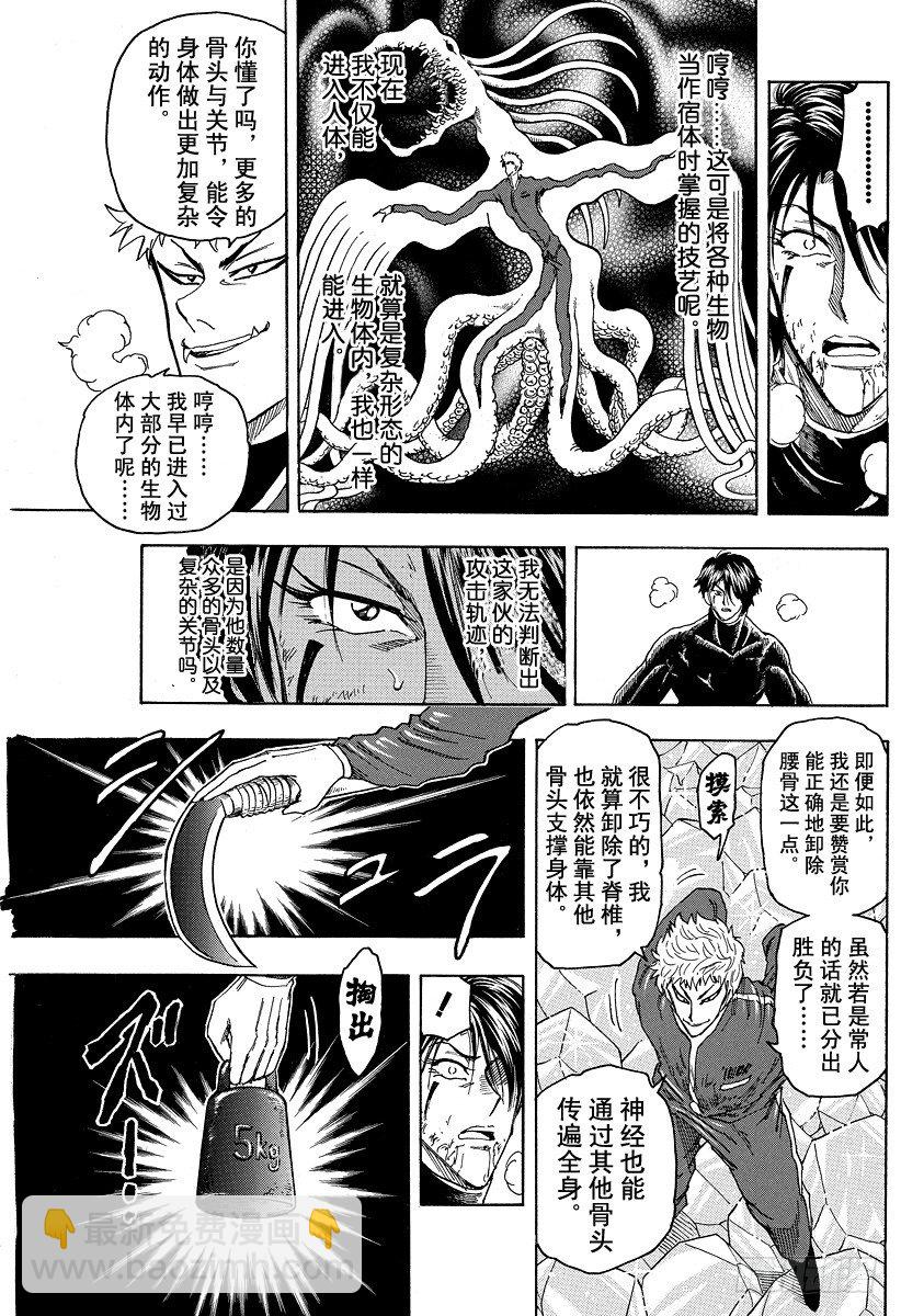 🍟美食的俘虏 第80话 动作预演！！ 第11页