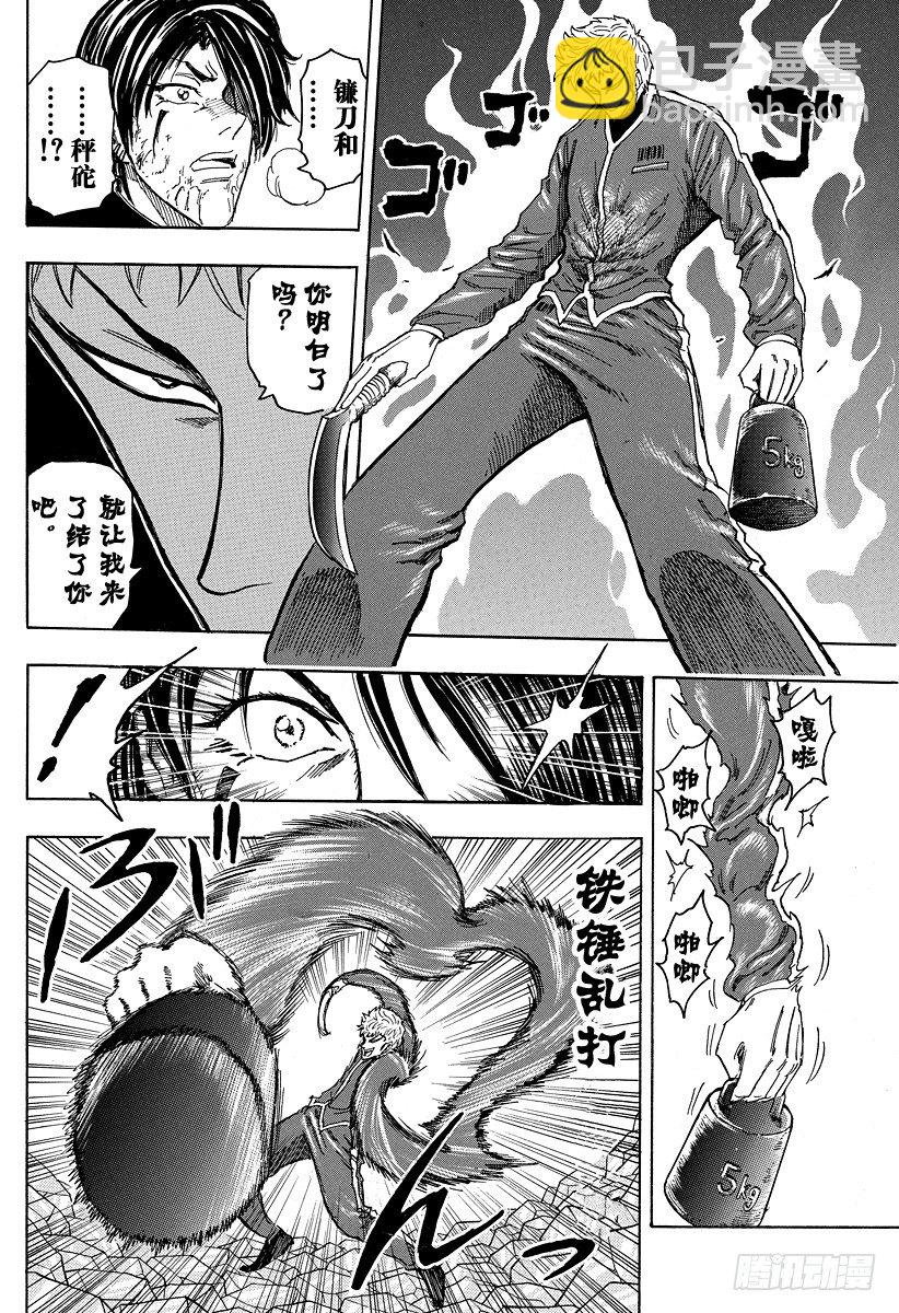 🍟美食的俘虏 第80话 动作预演！！ 第12页