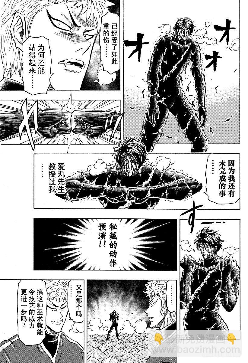 🍟美食的俘虏 第80话 动作预演！！ 第19页
