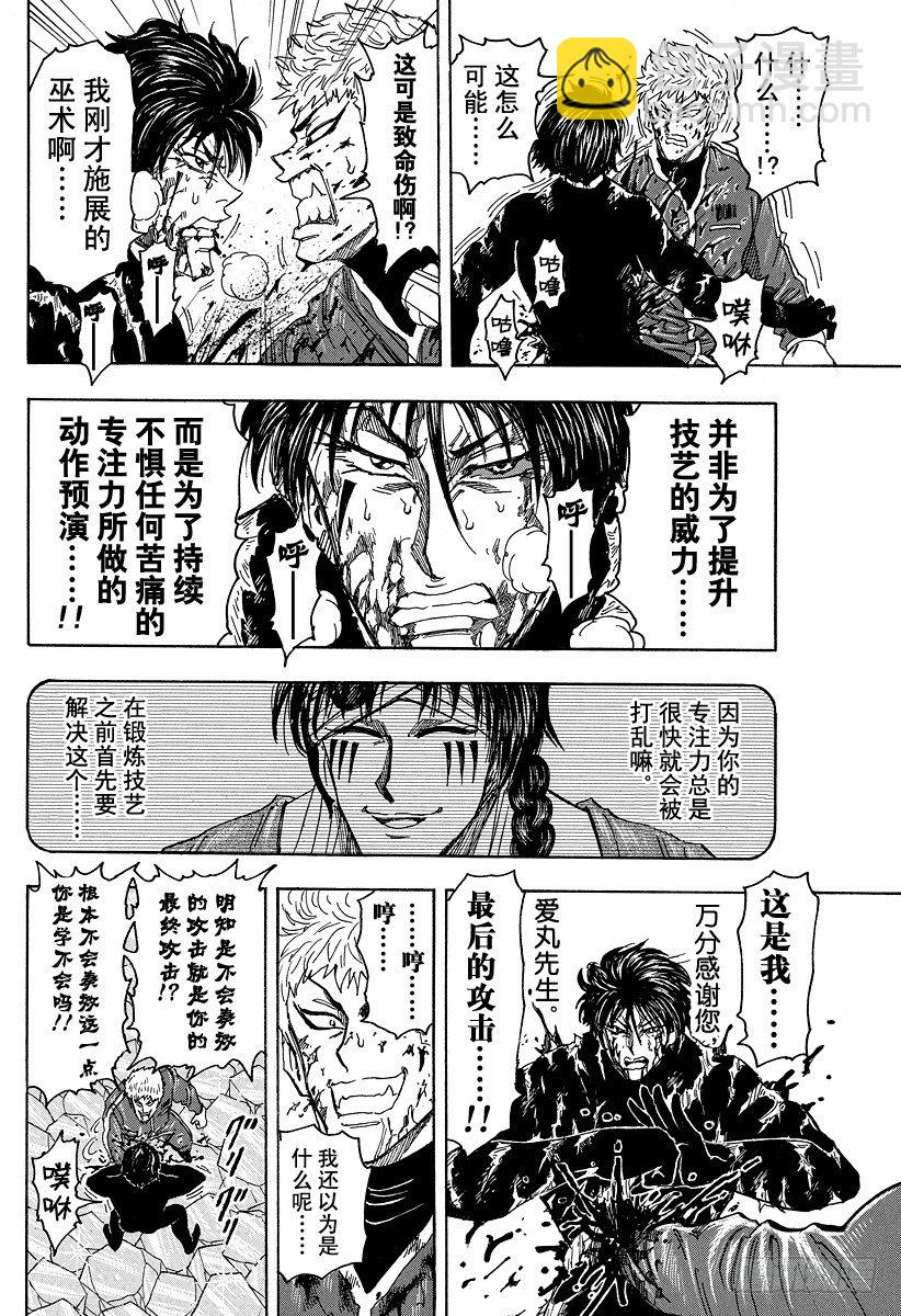 🍟美食的俘虏 第80话 动作预演！！ 第22页