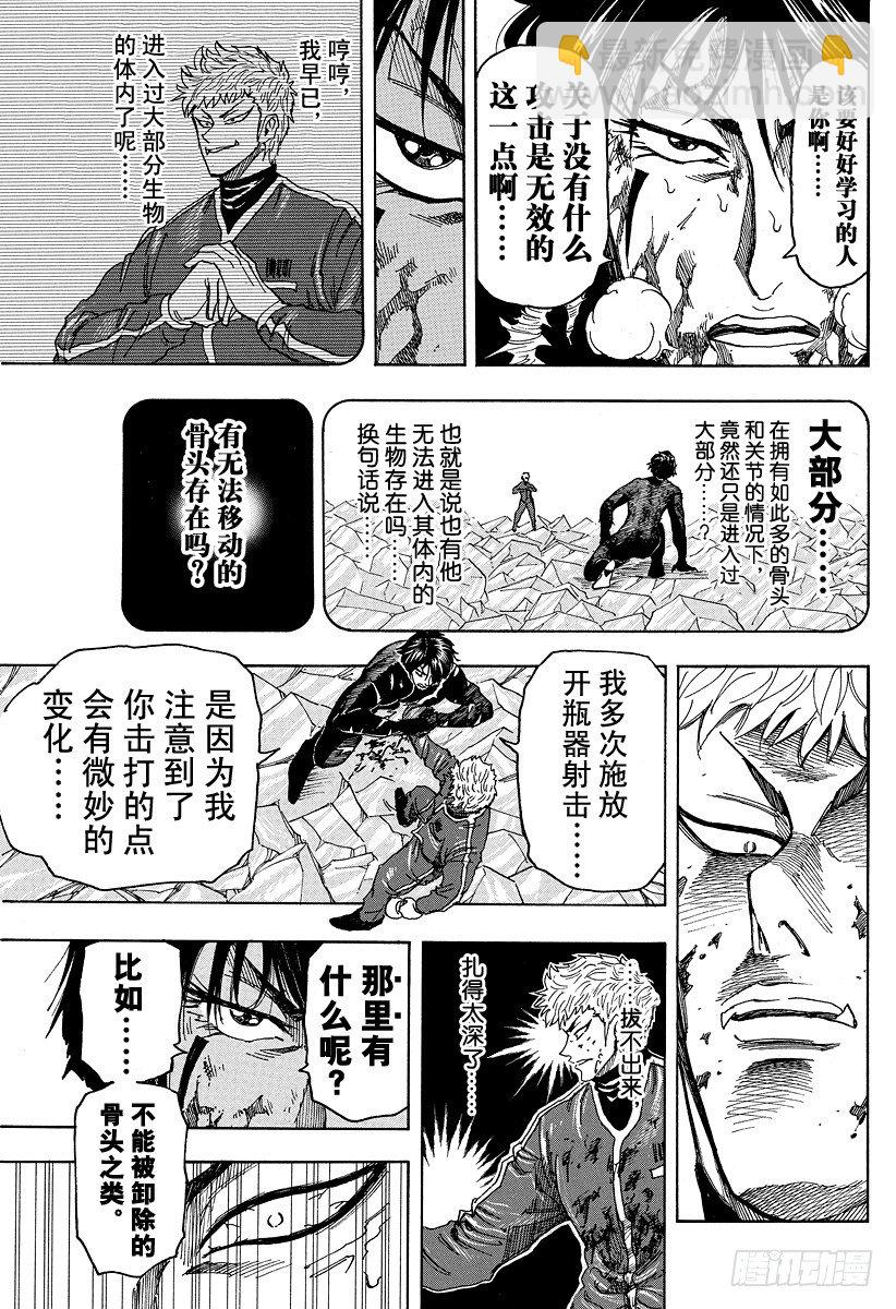 🍟美食的俘虏 第80话 动作预演！！ 第23页