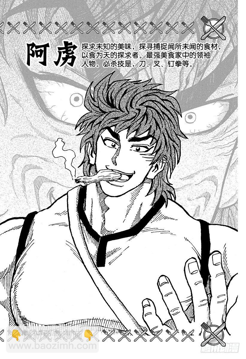 🍟美食的俘虏 第80话 动作预演！！ 第4页
