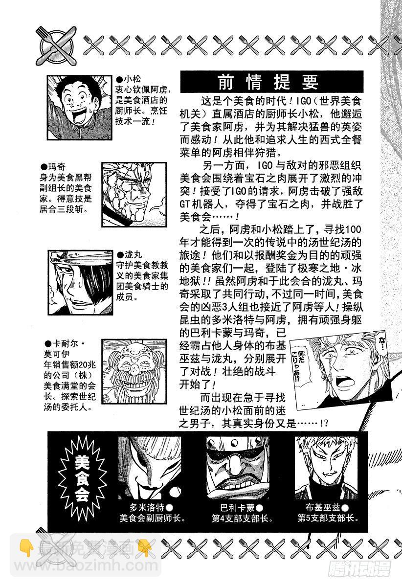 🍟美食的俘虏 第80话 动作预演！！ 第5页