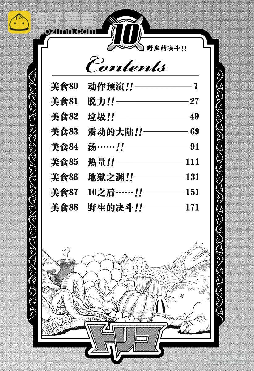 🍟美食的俘虏 第80话 动作预演！！ 第6页