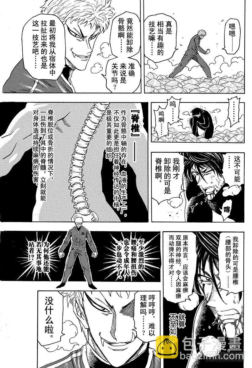 🍟美食的俘虏 第80话 动作预演！！ 第9页