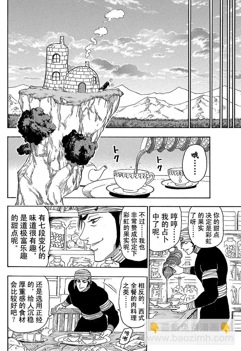 🍟美食的俘虏 第9话 四天王的日常！！ 第10页