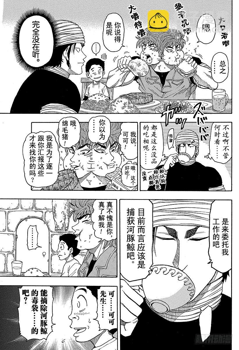 🍟美食的俘虏 第9话 四天王的日常！！ 第11页