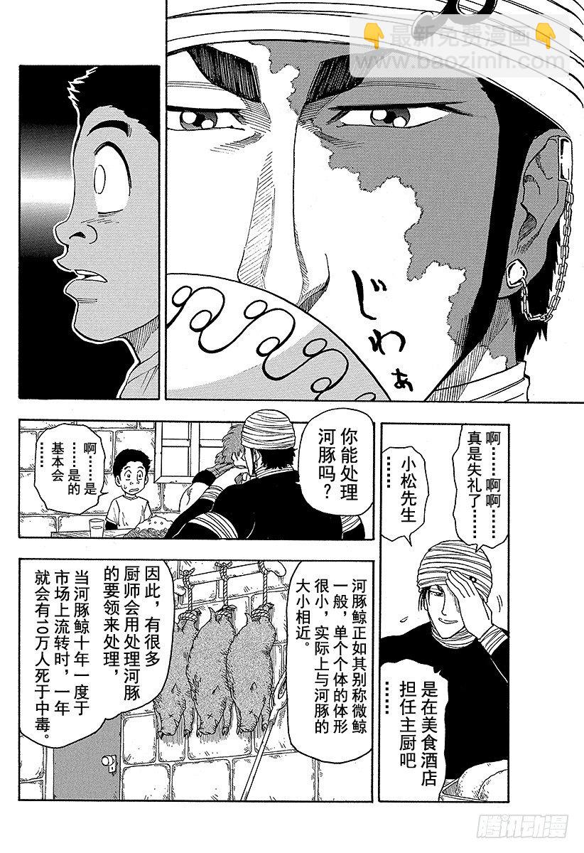🍟美食的俘虏 第9话 四天王的日常！！ 第12页