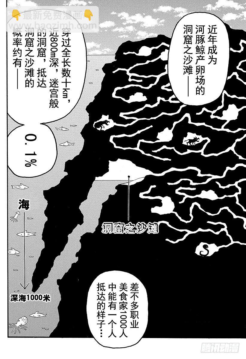 🍟美食的俘虏 第9话 四天王的日常！！ 第14页