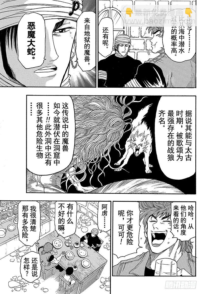 🍟美食的俘虏 第9话 四天王的日常！！ 第15页