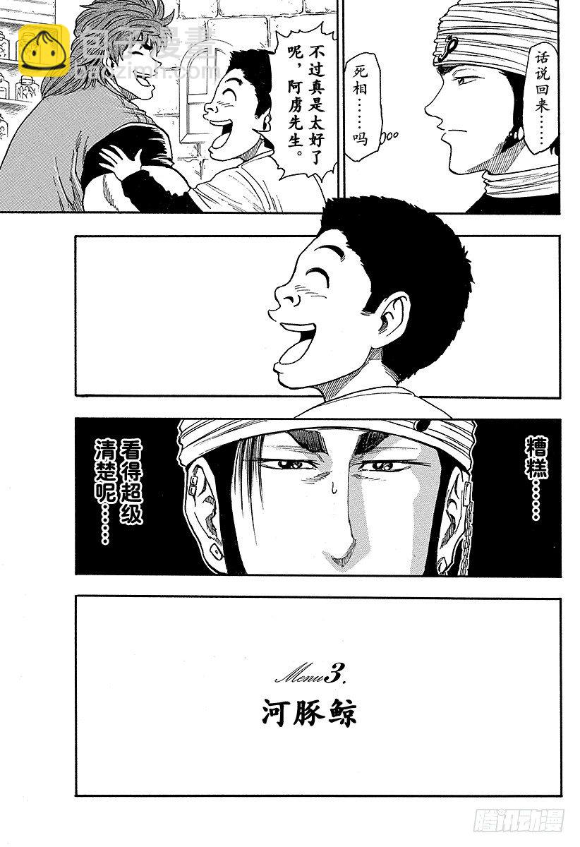 🍟美食的俘虏 第9话 四天王的日常！！ 第17页