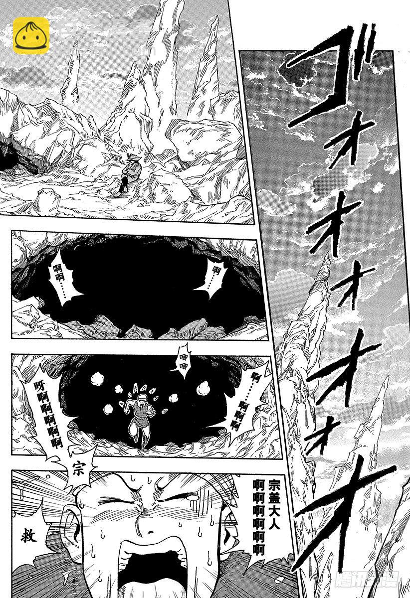 🍟美食的俘虏 第9话 四天王的日常！！ 第18页