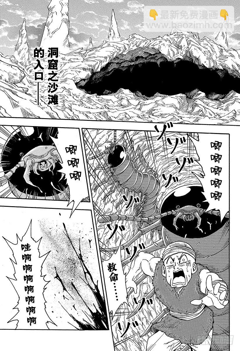🍟美食的俘虏 第9话 四天王的日常！！ 第19页