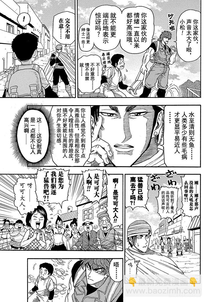 🍟美食的俘虏 第9话 四天王的日常！！ 第3页