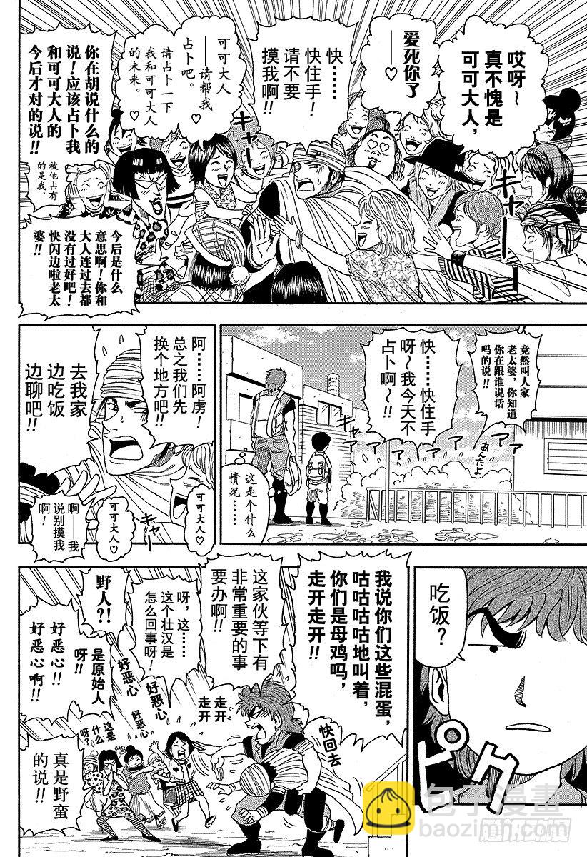 🍟美食的俘虏 第9话 四天王的日常！！ 第4页
