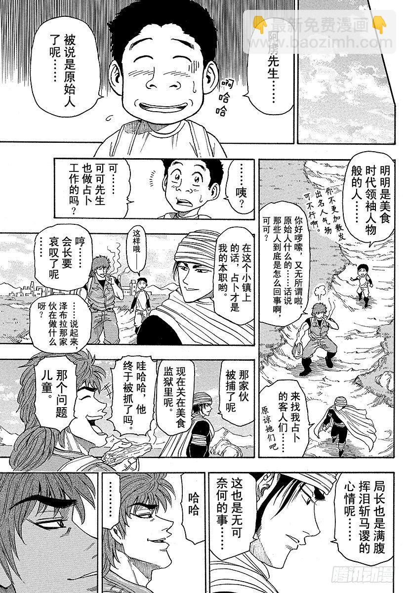 🍟美食的俘虏 第9话 四天王的日常！！ 第5页