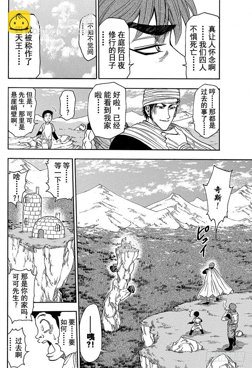 🍟美食的俘虏 第9话 四天王的日常！！ 第8页