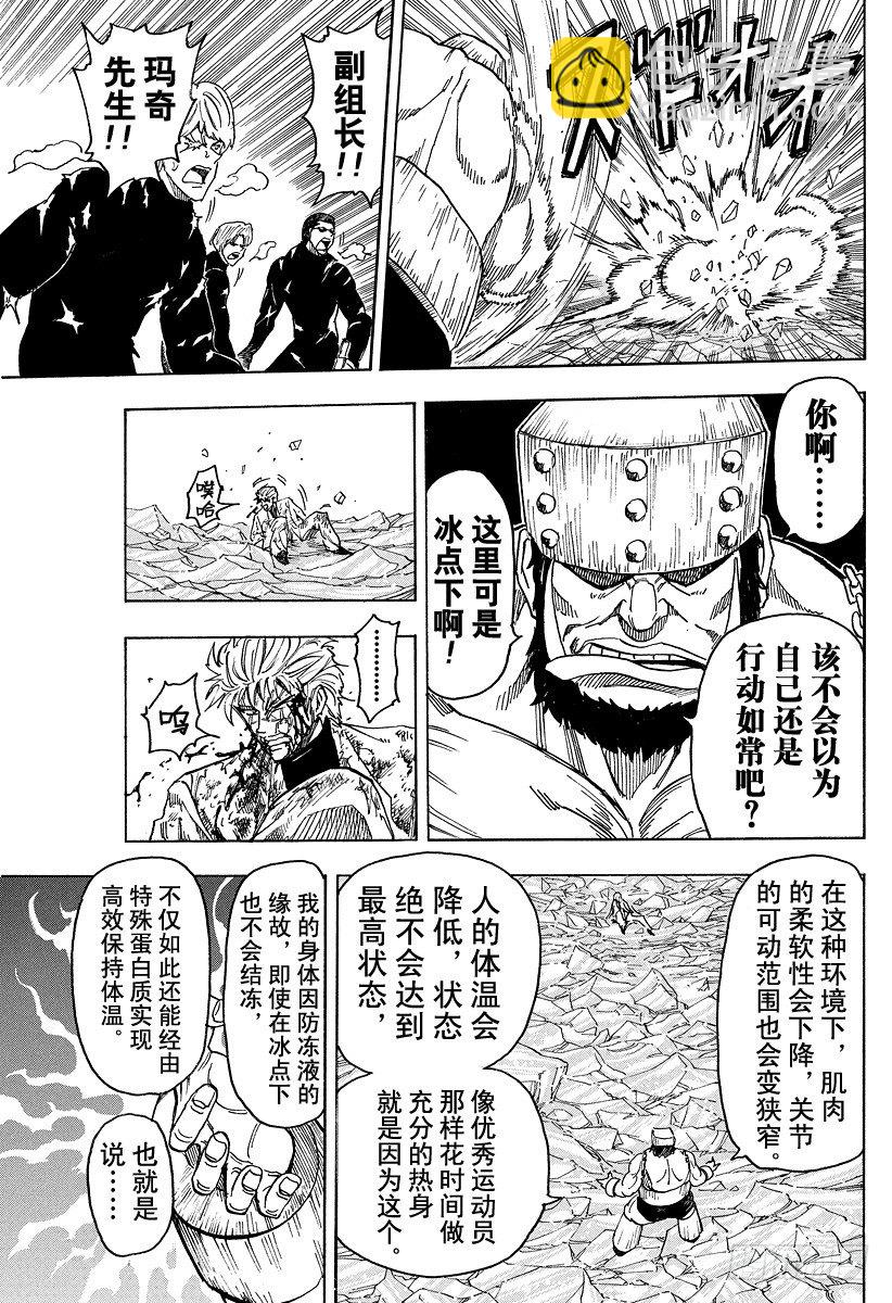 🍟美食的俘虏 第81话 脱力！！ 第17页