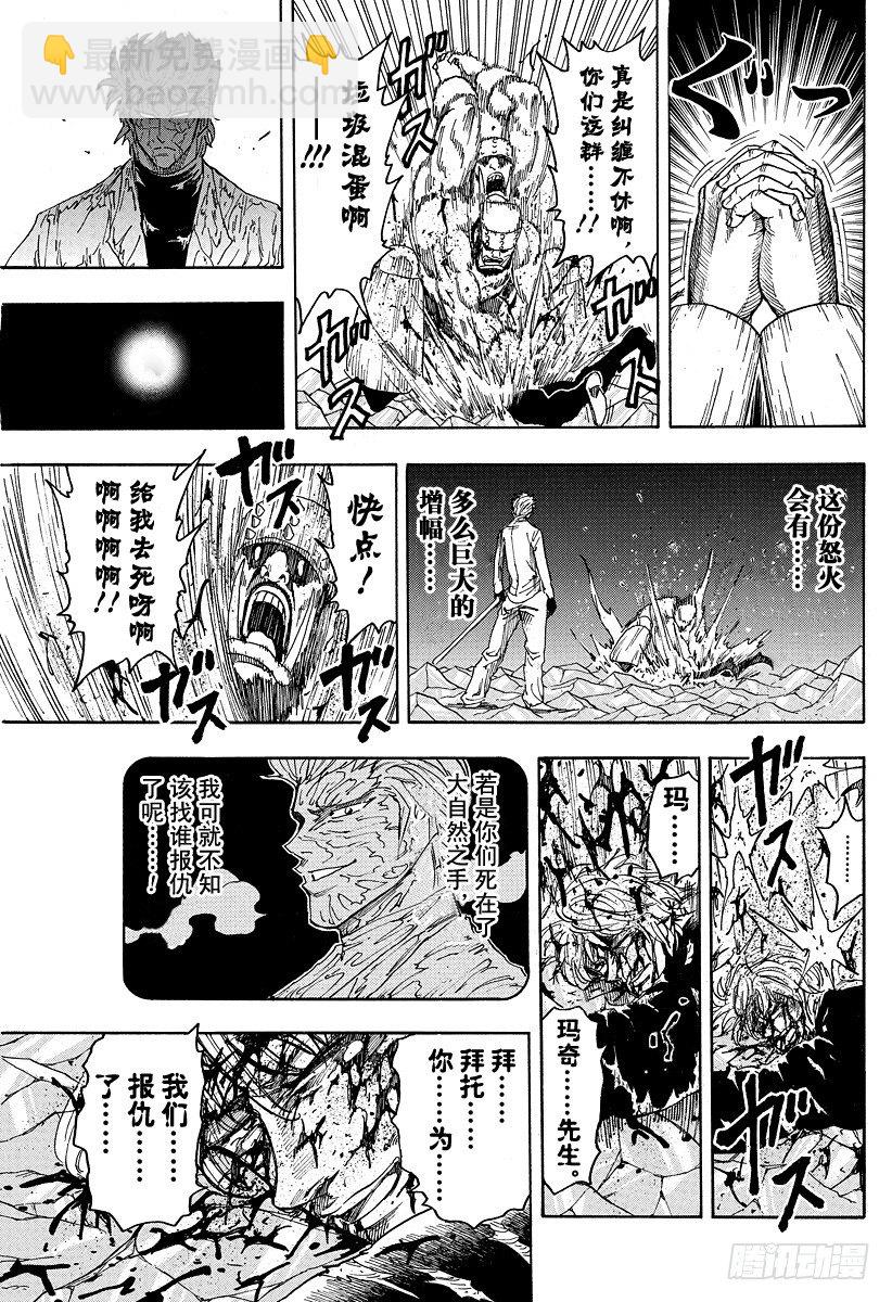🍟美食的俘虏 第82话 垃圾！！ 第11页