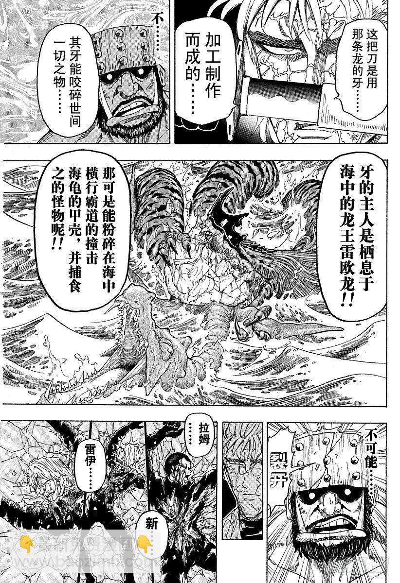 🍟美食的俘虏 第82话 垃圾！！ 第17页