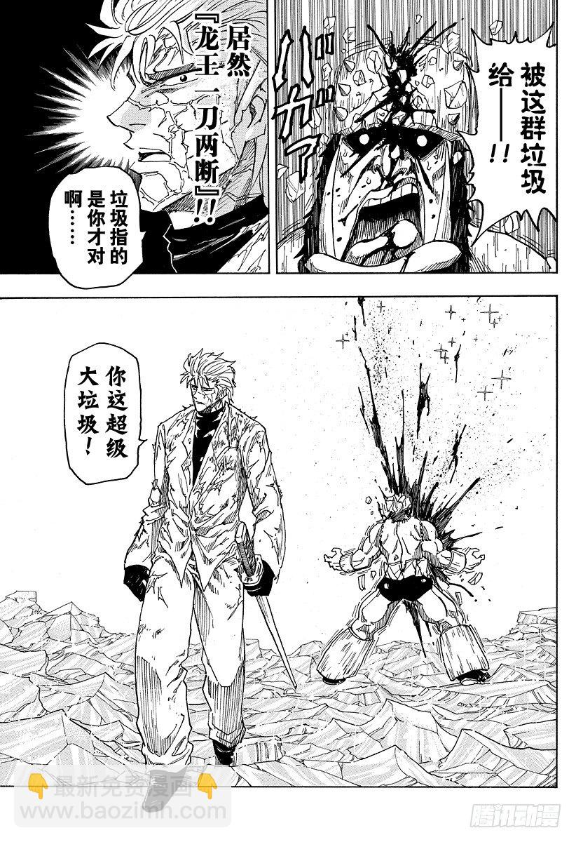 🍟美食的俘虏 第82话 垃圾！！ 第19页