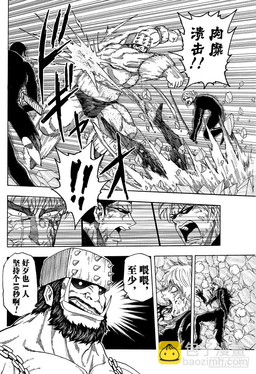 🍟美食的俘虏 第82话 垃圾！！ 第2页