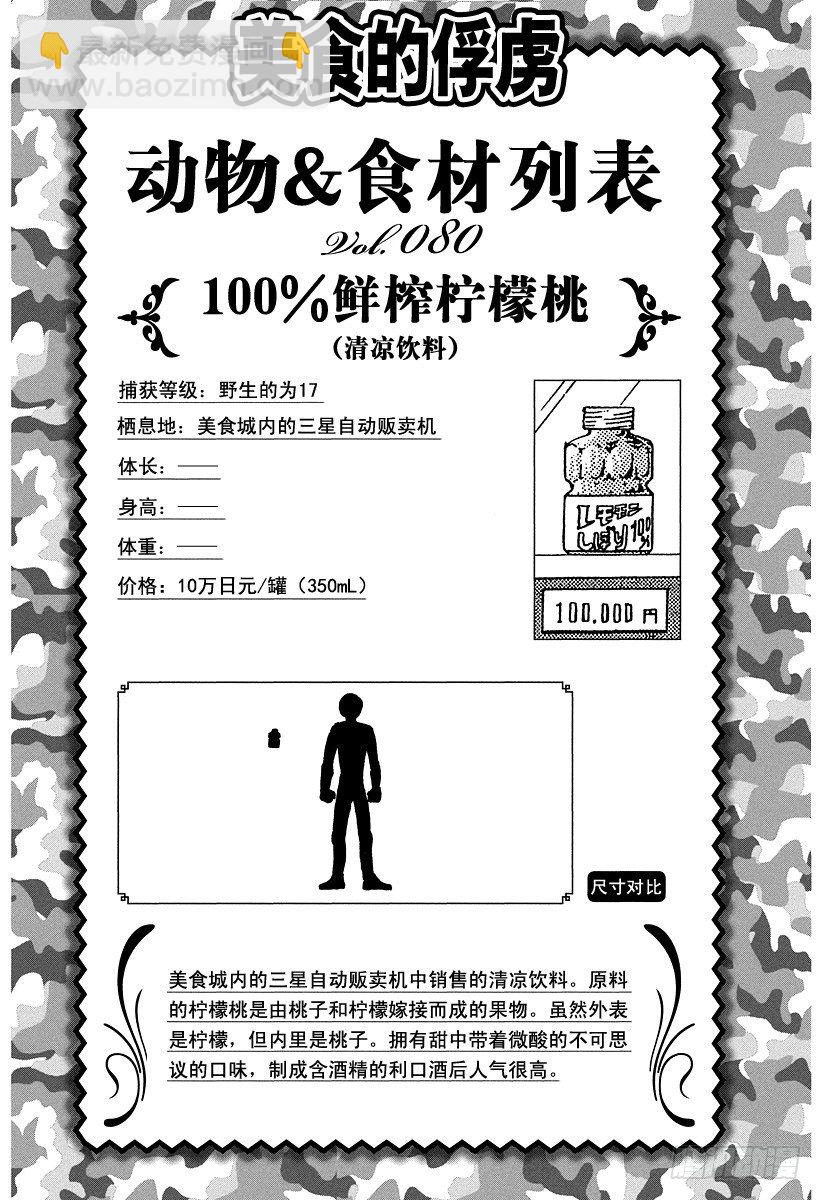 🍟美食的俘虏 第82话 垃圾！！ 第20页
