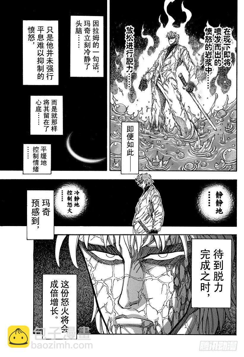 🍟美食的俘虏 第82话 垃圾！！ 第5页