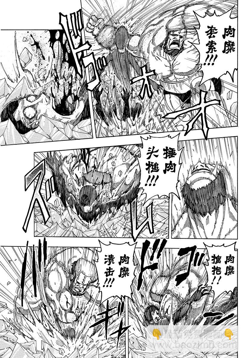 🍟美食的俘虏 第82话 垃圾！！ 第9页