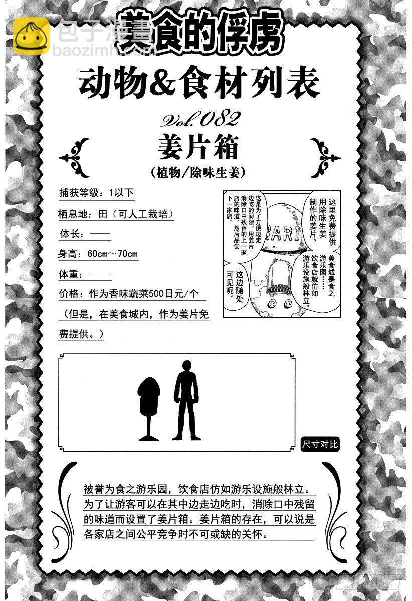 🍟美食的俘虏 第83话 震动的大陆！！ 第22页