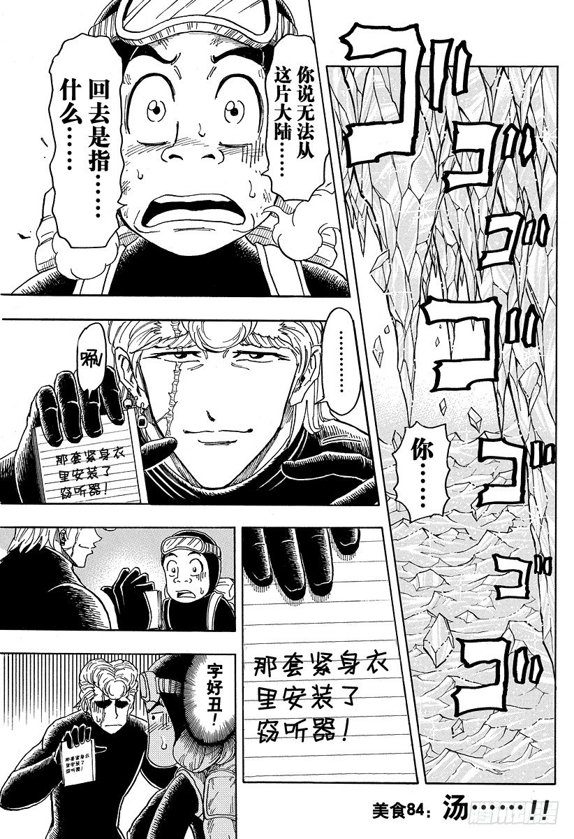 🍟美食的俘虏 第84话 汤……！！ 第1页
