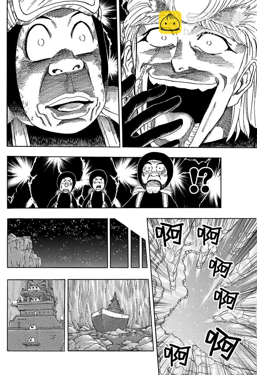 🍟美食的俘虏 第84话 汤……！！ 第10页