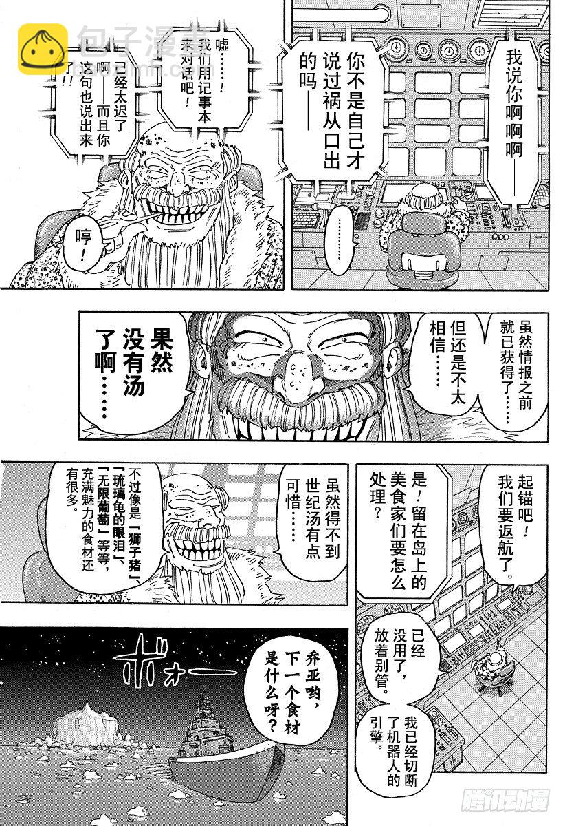 🍟美食的俘虏 第84话 汤……！！ 第11页