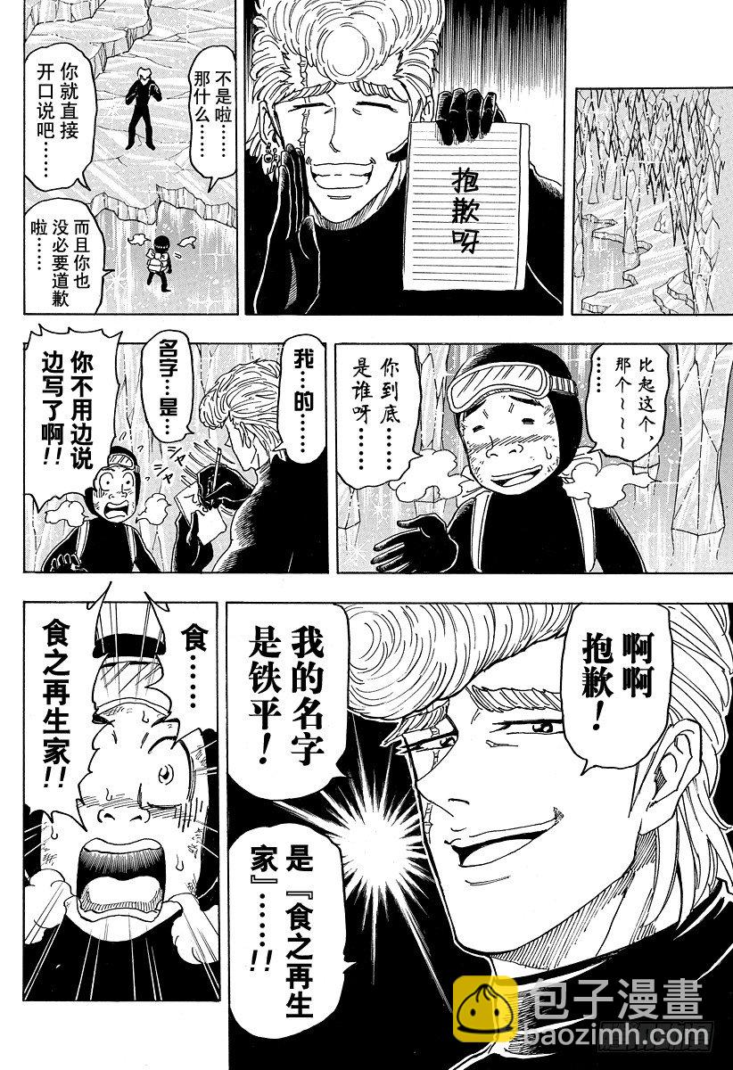 🍟美食的俘虏 第84话 汤……！！ 第12页