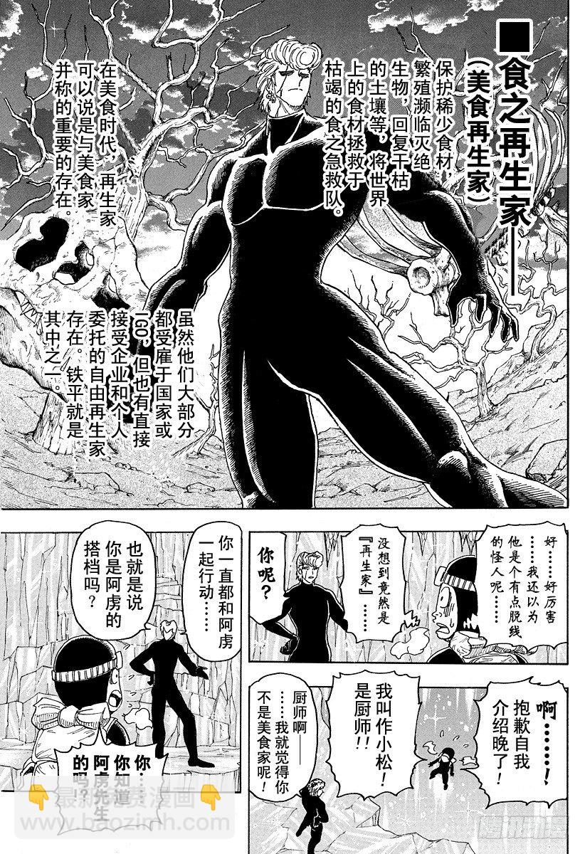 🍟美食的俘虏 第84话 汤……！！ 第13页