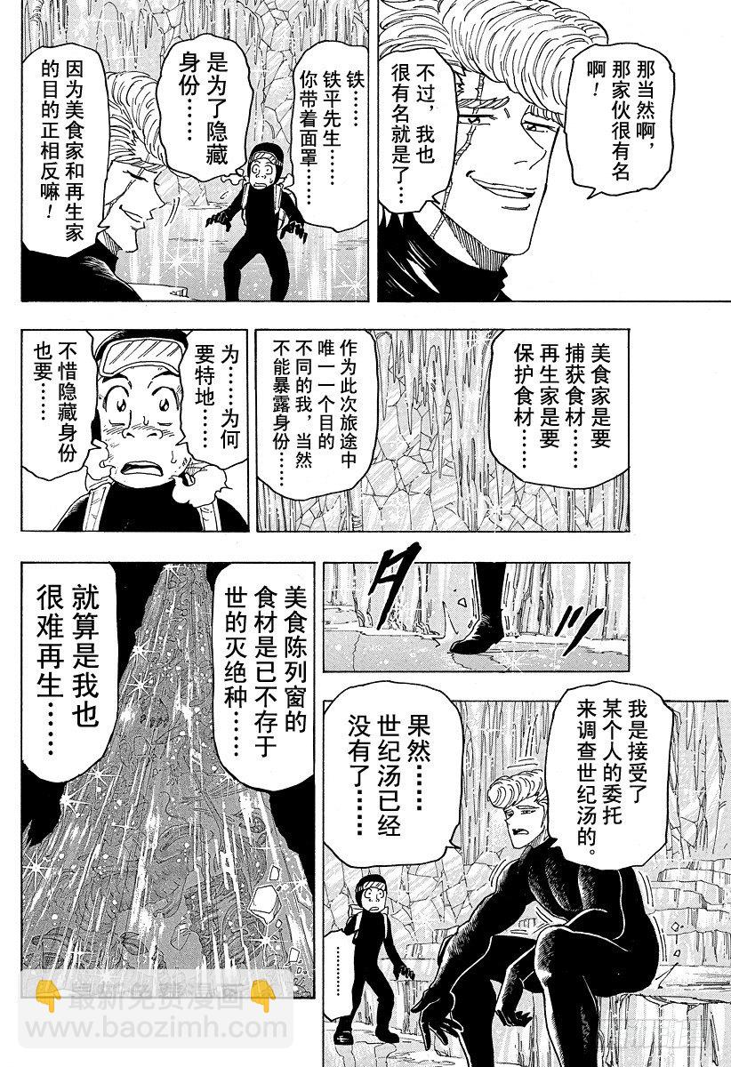 🍟美食的俘虏 第84话 汤……！！ 第14页