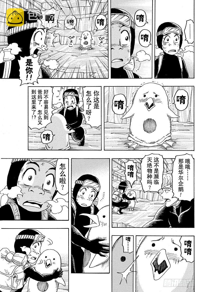 🍟美食的俘虏 第84话 汤……！！ 第15页