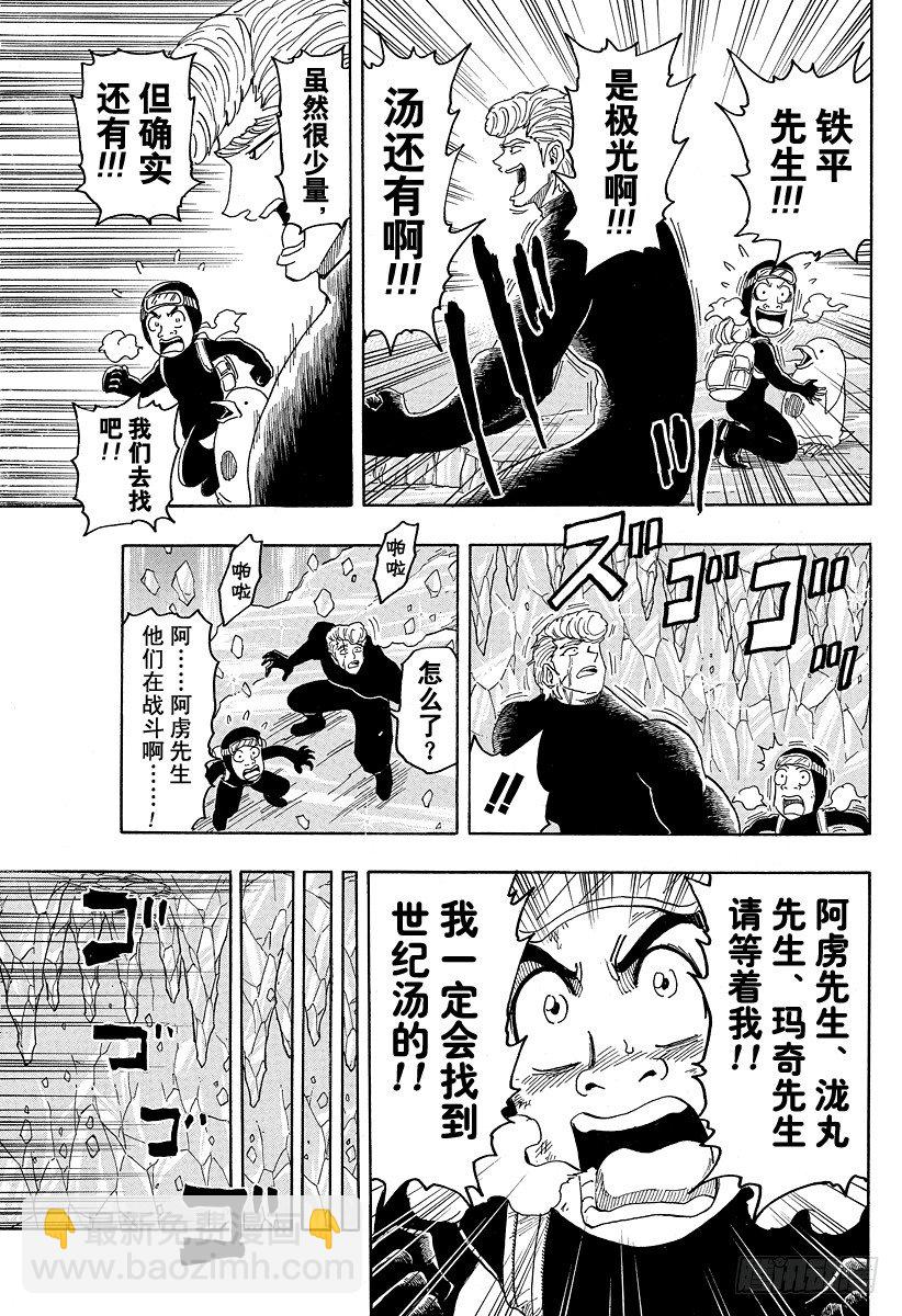 🍟美食的俘虏 第84话 汤……！！ 第17页