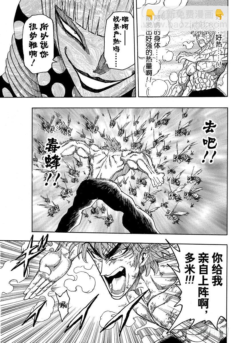 🍟美食的俘虏 第84话 汤……！！ 第19页
