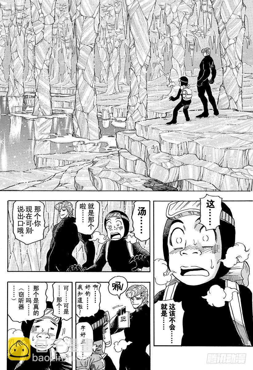🍟美食的俘虏 第84话 汤……！！ 第2页