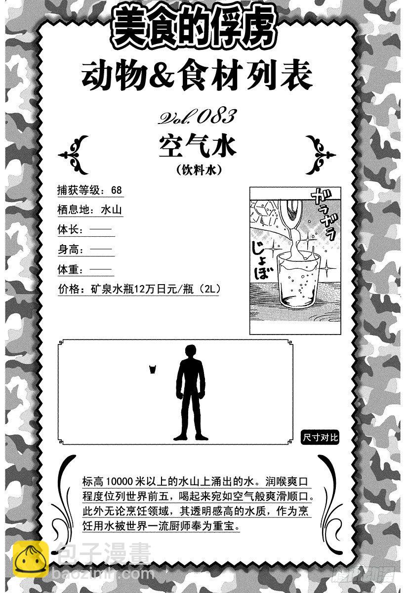 🍟美食的俘虏 第84话 汤……！！ 第20页