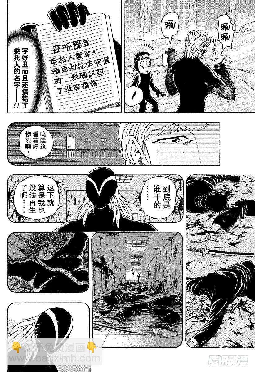 🍟美食的俘虏 第84话 汤……！！ 第4页