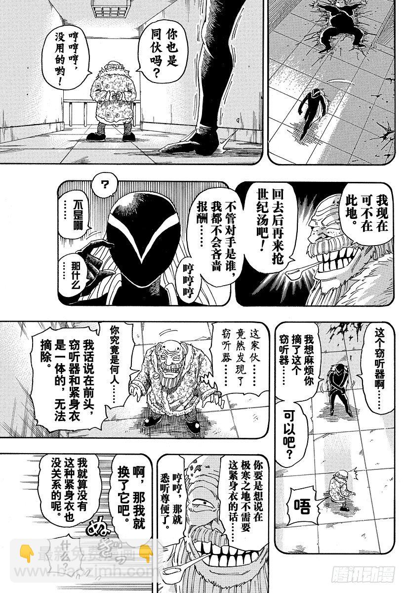 🍟美食的俘虏 第84话 汤……！！ 第5页